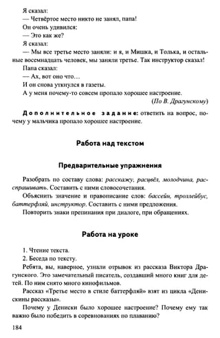 760  русский язык. 6кл. дикт. и изложен. никулина м.ю.-2014 -256с