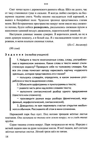 760  русский язык. 6кл. дикт. и изложен. никулина м.ю.-2014 -256с