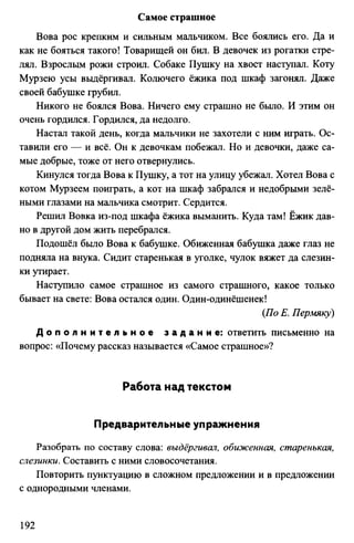760  русский язык. 6кл. дикт. и изложен. никулина м.ю.-2014 -256с