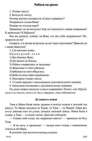 760  русский язык. 6кл. дикт. и изложен. никулина м.ю.-2014 -256с