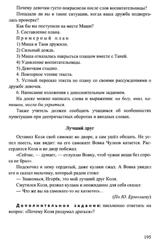 760  русский язык. 6кл. дикт. и изложен. никулина м.ю.-2014 -256с