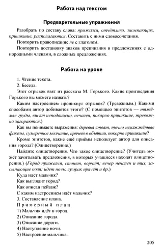 760  русский язык. 6кл. дикт. и изложен. никулина м.ю.-2014 -256с