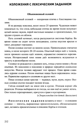 760  русский язык. 6кл. дикт. и изложен. никулина м.ю.-2014 -256с