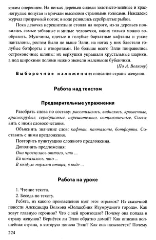 760  русский язык. 6кл. дикт. и изложен. никулина м.ю.-2014 -256с