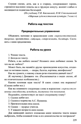 760  русский язык. 6кл. дикт. и изложен. никулина м.ю.-2014 -256с
