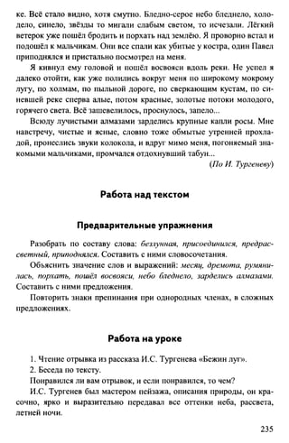 760  русский язык. 6кл. дикт. и изложен. никулина м.ю.-2014 -256с