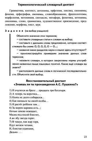 760  русский язык. 6кл. дикт. и изложен. никулина м.ю.-2014 -256с