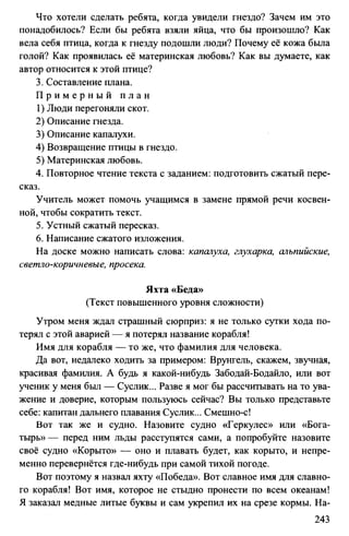 760  русский язык. 6кл. дикт. и изложен. никулина м.ю.-2014 -256с