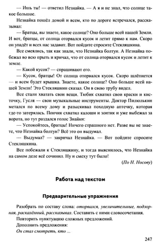 760  русский язык. 6кл. дикт. и изложен. никулина м.ю.-2014 -256с