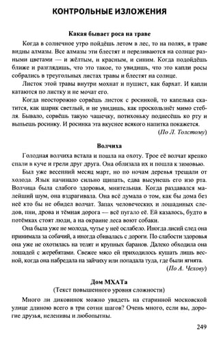 760  русский язык. 6кл. дикт. и изложен. никулина м.ю.-2014 -256с