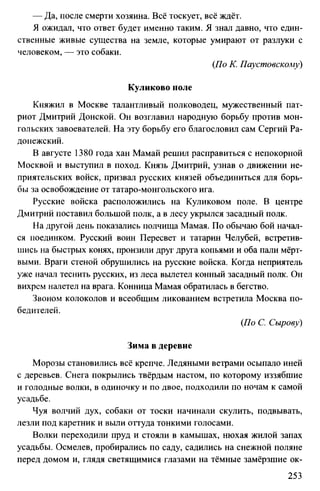 760  русский язык. 6кл. дикт. и изложен. никулина м.ю.-2014 -256с