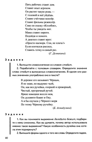 760  русский язык. 6кл. дикт. и изложен. никулина м.ю.-2014 -256с