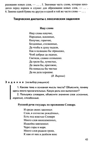 760  русский язык. 6кл. дикт. и изложен. никулина м.ю.-2014 -256с