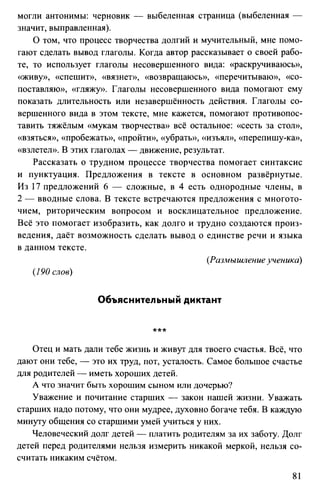 760  русский язык. 6кл. дикт. и изложен. никулина м.ю.-2014 -256с