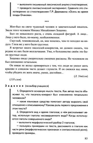 760  русский язык. 6кл. дикт. и изложен. никулина м.ю.-2014 -256с