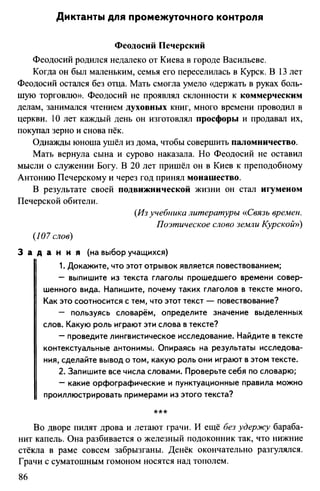 760  русский язык. 6кл. дикт. и изложен. никулина м.ю.-2014 -256с