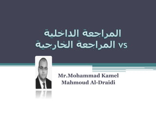 Mr.Mohammad Kamel
Mahmoud Al-Draidi
 