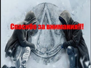 Спасибо за внимания!!! 
