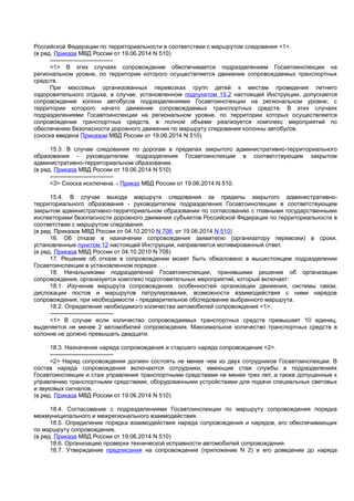 Приказ Мвд 767 Сопровождение | PDF