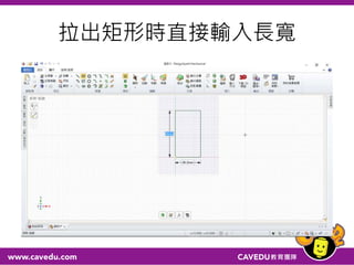 拉出矩形時直接輸入長寬
 