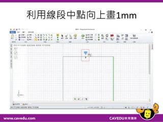 利用線段中點向上畫1mm
 