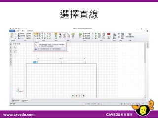 選擇直線
 