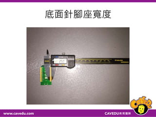 底面針腳座寬度
 