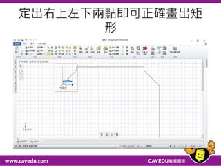 定出右上左下兩點即可正確畫出矩
形
 
