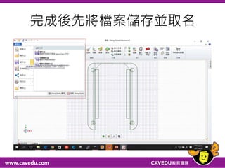 完成後先將檔案儲存並取名
 
