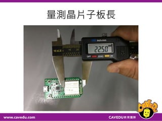 量測晶片子板長
 