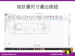依計畫尺寸畫出按鈕
 