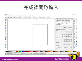 完成後開啟進入
 