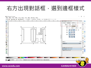 右方出現對話框，選到邊框樣式
 