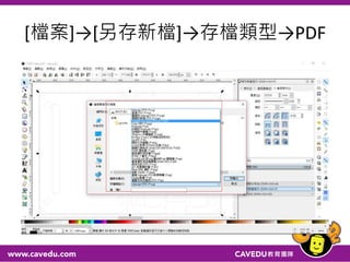 [檔案]→[另存新檔]→存檔類型→PDF
 