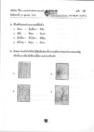 ข้อสอบ GATPAT'53