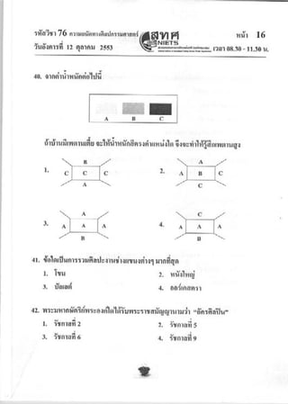 ข้อสอบ GATPAT'53