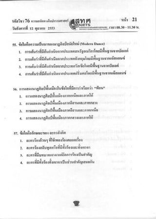 ข้อสอบ GATPAT'53