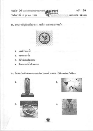 ข้อสอบ GATPAT'53