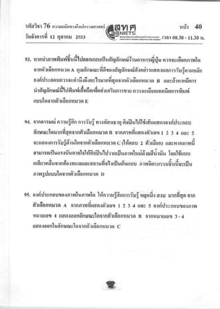 ข้อสอบ GATPAT'53