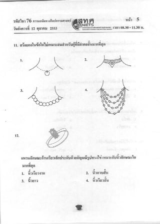 ข้อสอบ GATPAT'53