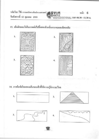 ข้อสอบ GATPAT'53