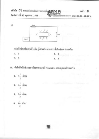 ข้อสอบ GATPAT'53