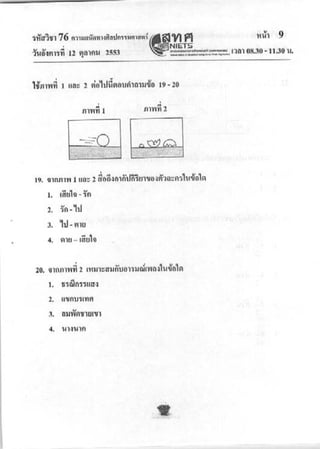 ข้อสอบ GATPAT'53