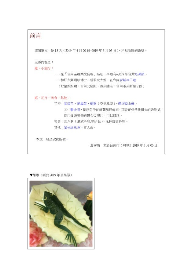 77.2019年台灣瓜果節、府城半日遊、紫扇花、爆炸頭山蘇、螢光班馬魚 