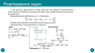 Розв'язування задач
 