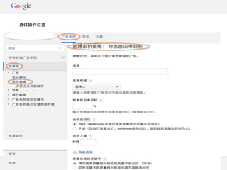 Google Confidential and Proprietary
具体操作位置：
 