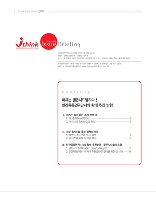 2 | J-think Issue Briefing 2011




                                  C O N T E N T S
 