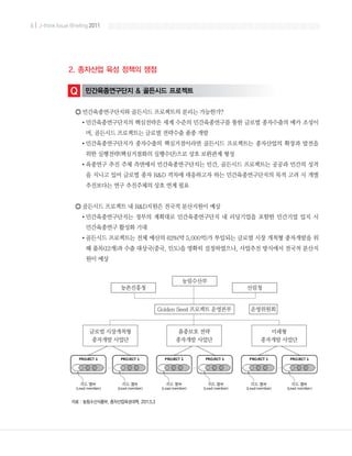 6 | J-think Issue Briefing 2011
 