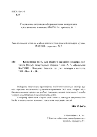 Партитуры для народного оркестра.