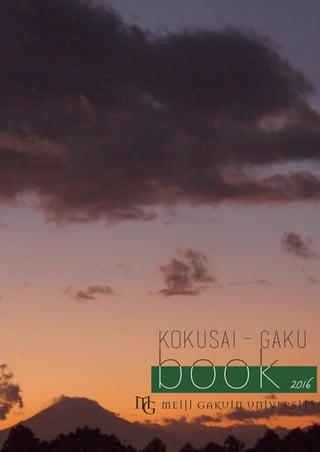 Kokusai Gaku Book 2016